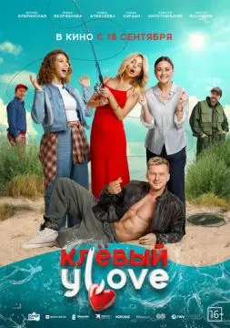 Клёвый УLove
